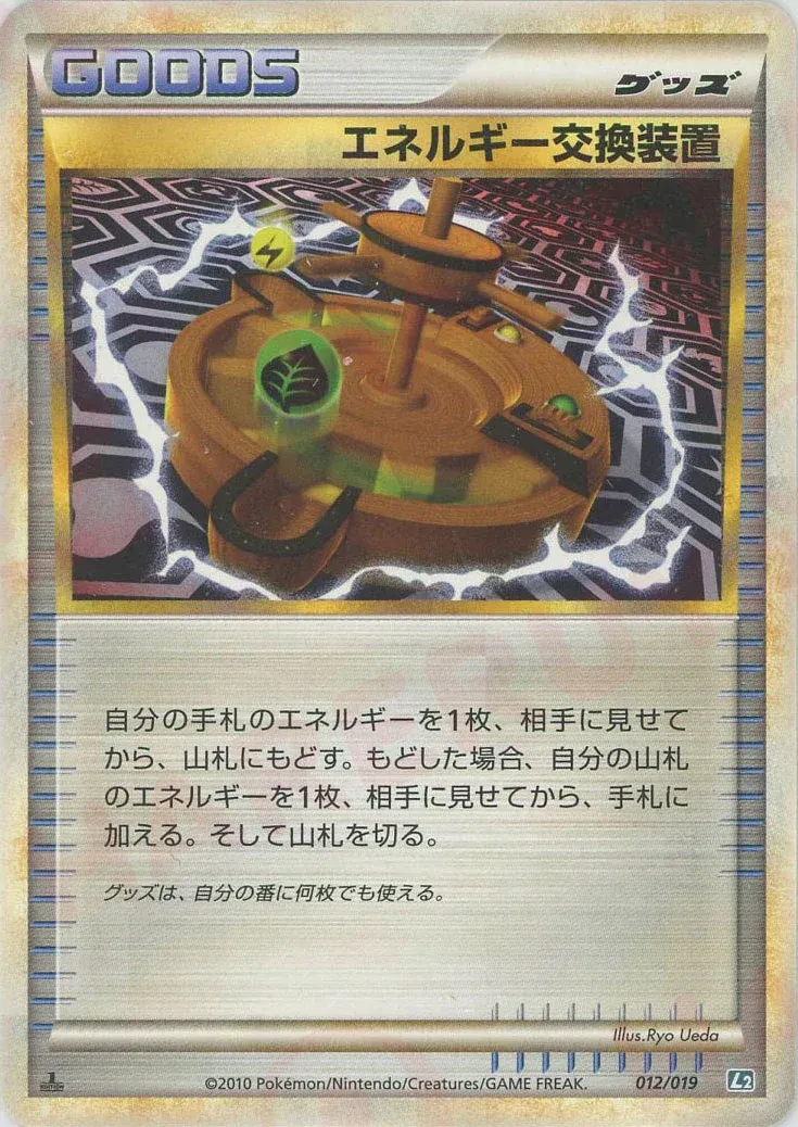 エネルギー交換装置