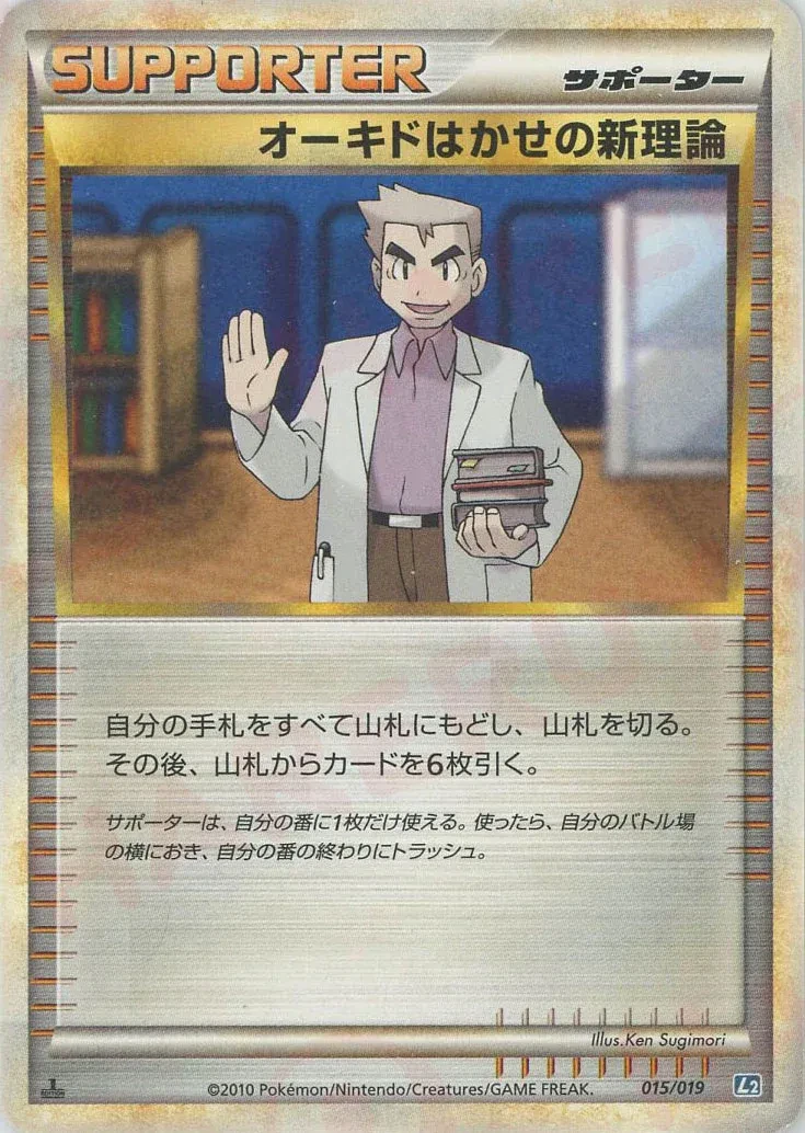 Professor Oak's New Theory