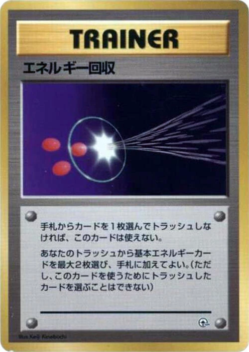 エネルギー回収