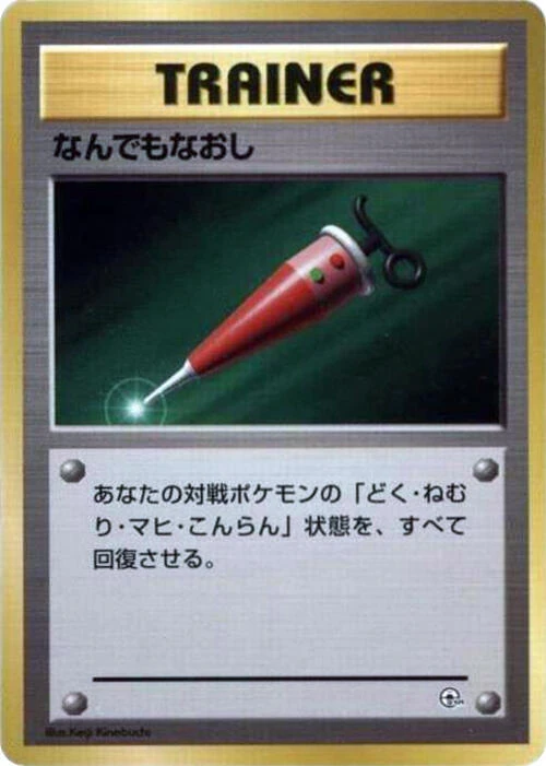 なんでもなおし