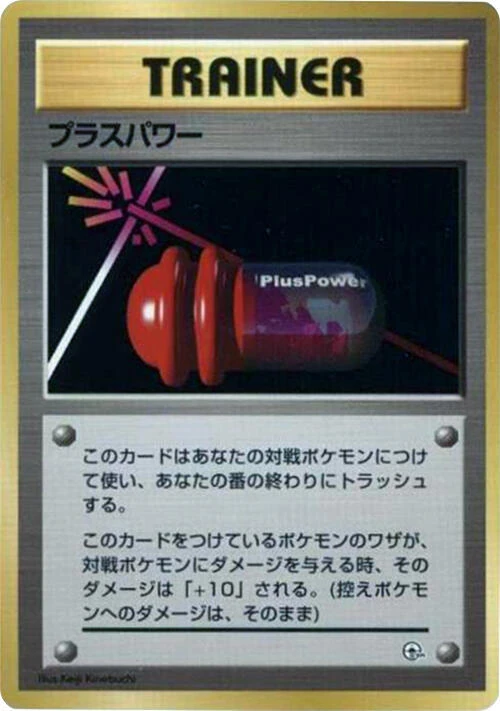 プラスパワー