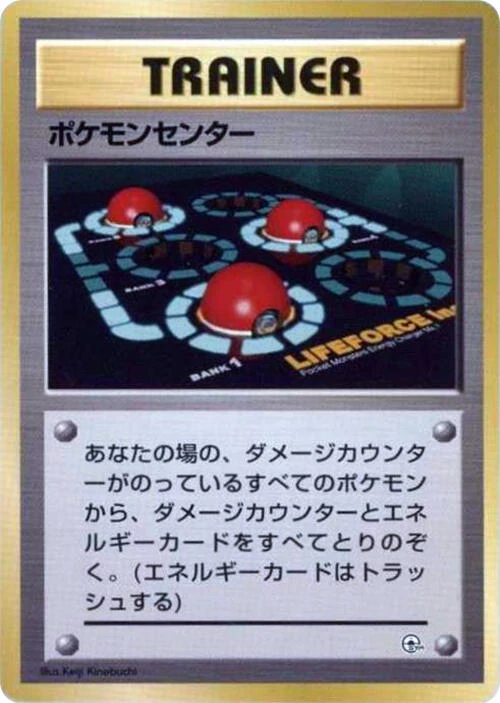 ポケモンセンター