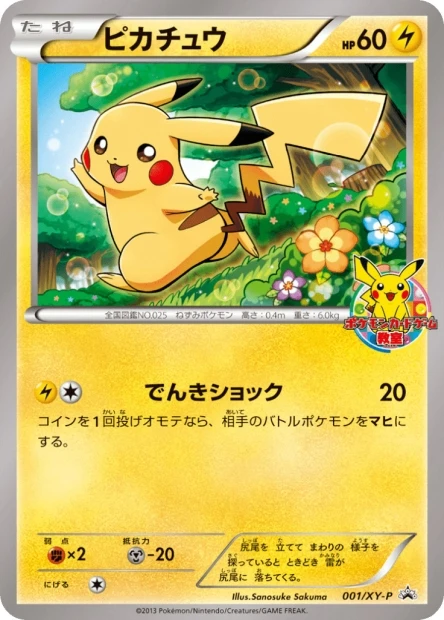 Pikachu