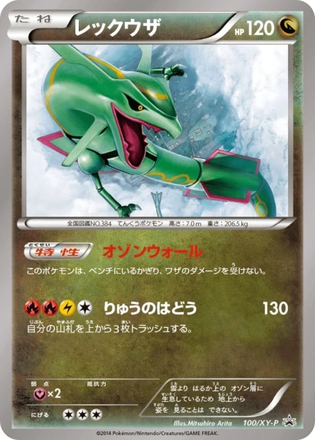 Rayquaza