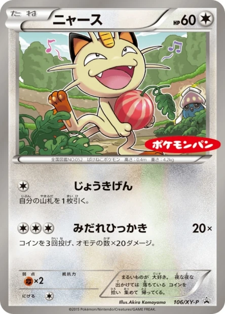 Meowth