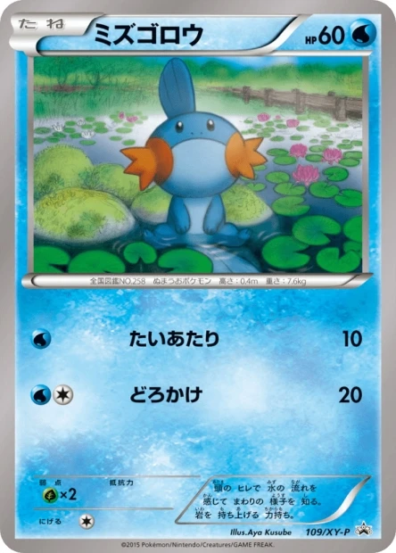 Mudkip