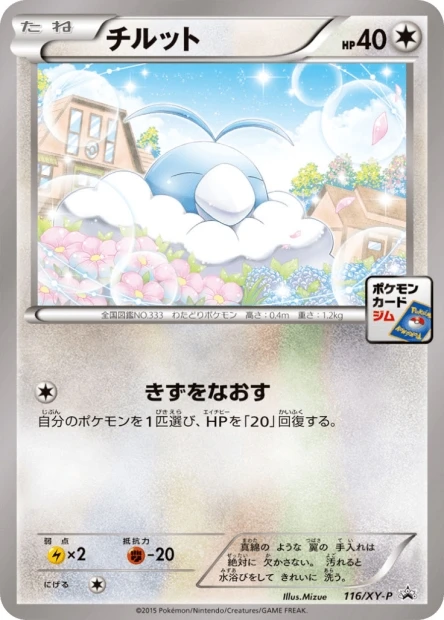 Swablu