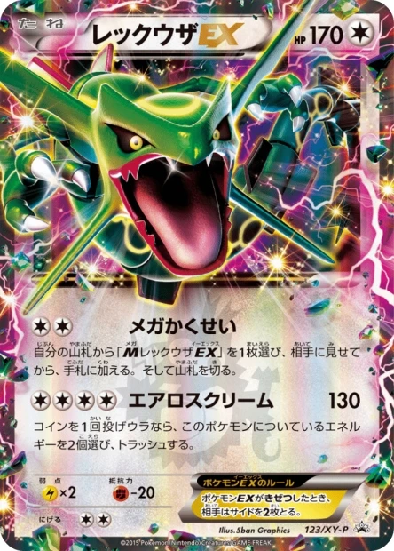 Rayquaza-EX