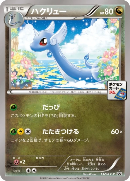 Dragonir