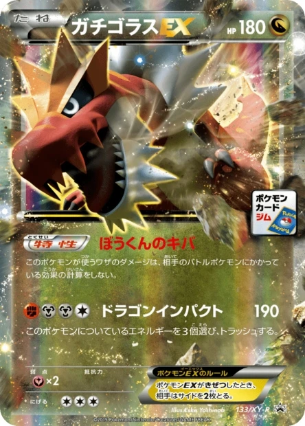 Tyrantrum-EX