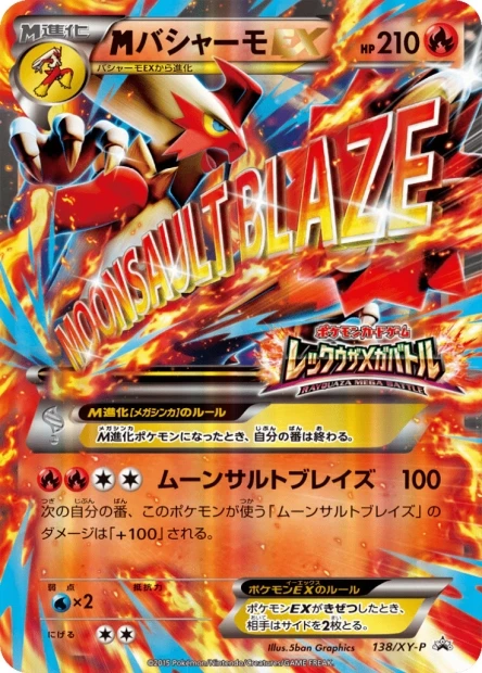 Mega Blaziken-EX