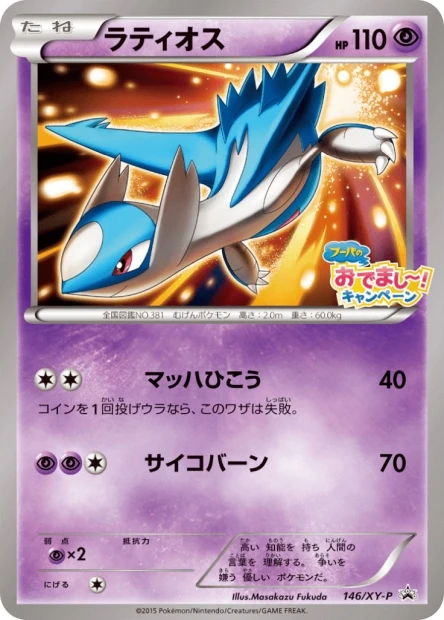 Latios
