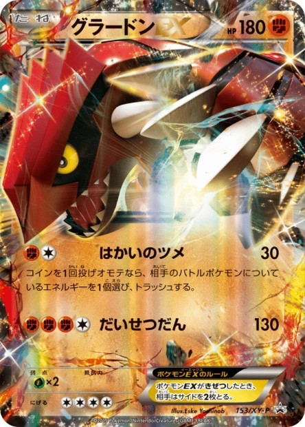 Groudon-EX