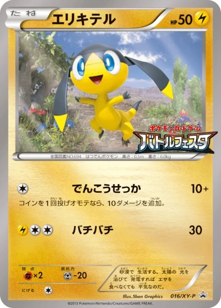 Eguana