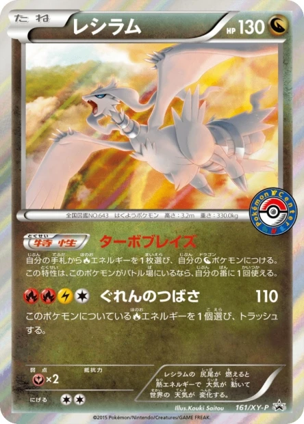 Reshiram