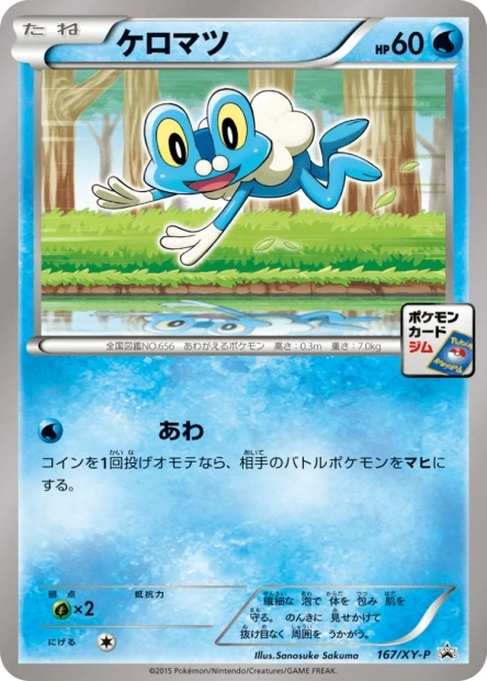 Froakie
