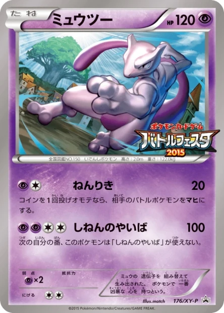 Mewtwo