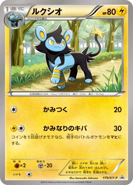 Luxio