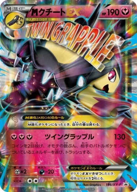 Mega-Flunkifer-EX