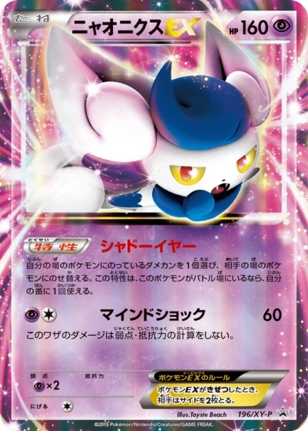 Meowstic-EX