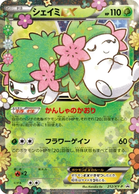 Shaymin-EX