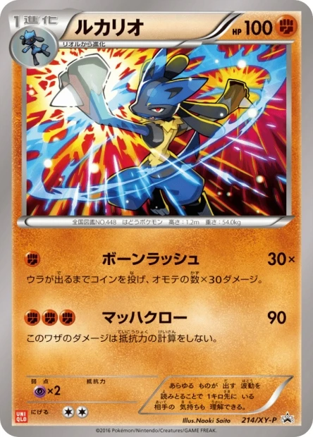 Lucario