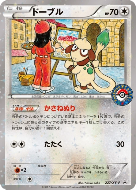 Smeargle