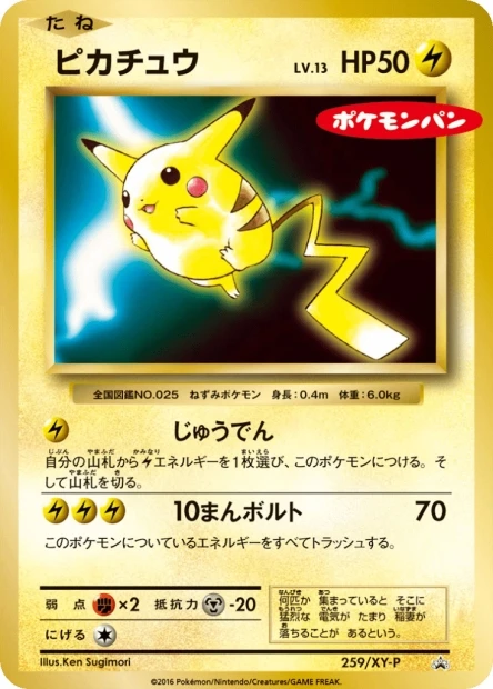 Pikachu