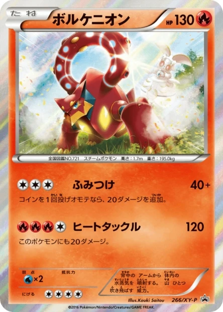 Volcanion