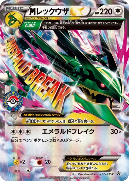 Mega-Rayquaza-EX