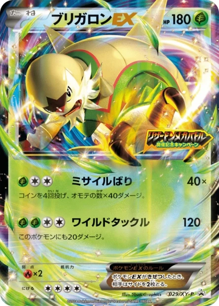Chesnaught-EX