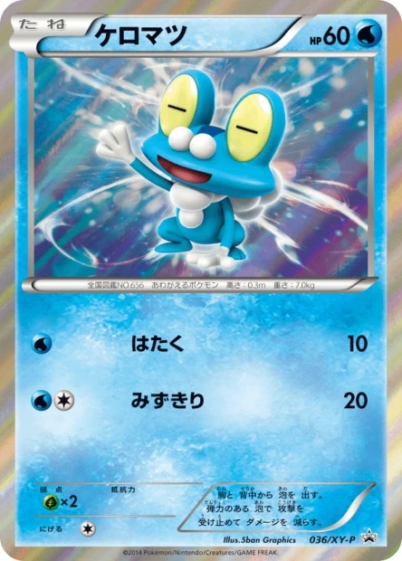Froakie