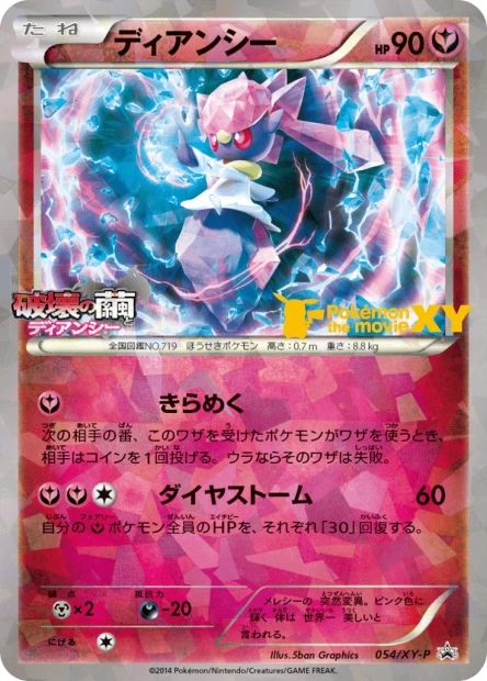 Diancie