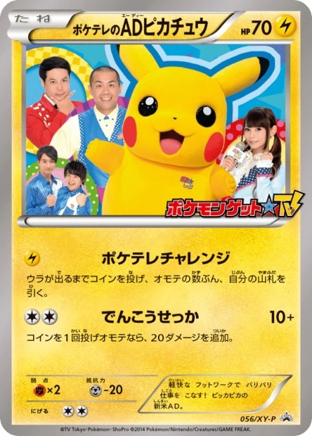 PokéTV's AD Pikachu