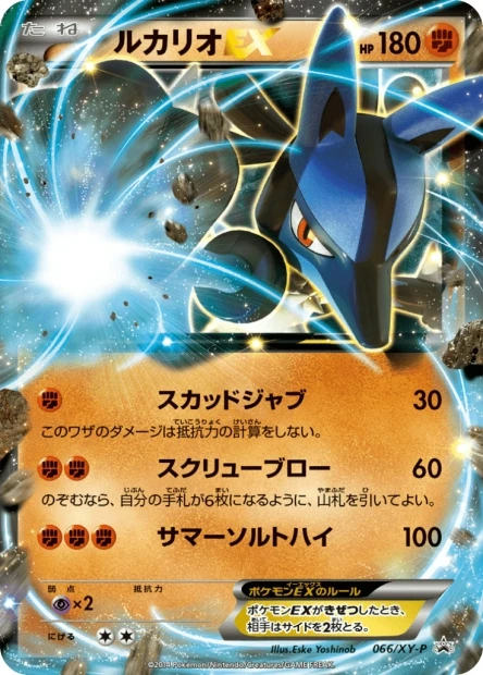 Lucario-EX