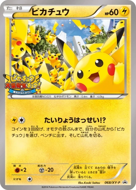 Pikachu