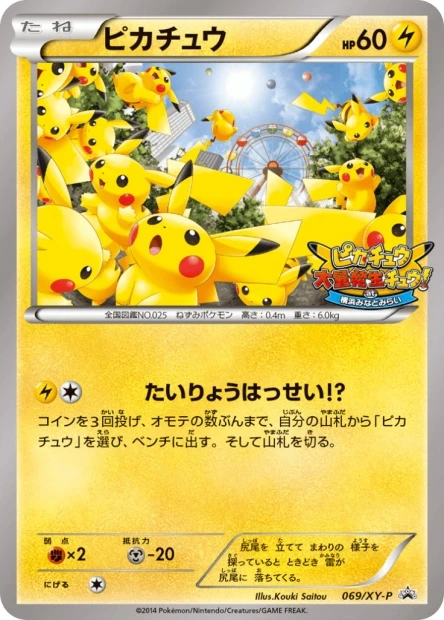 Pikachu