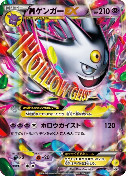Mega Gengar-EX