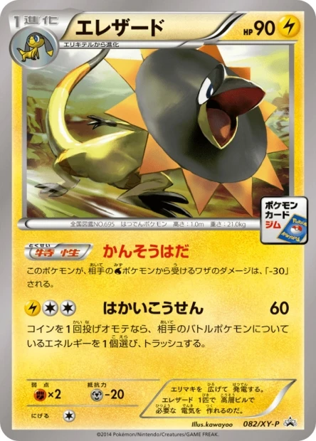 Heliolisk