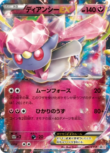 Diancie-EX