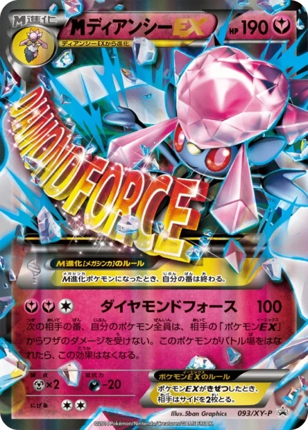 Mega-Diancie-EX