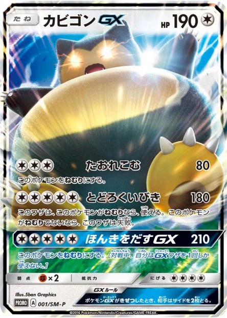 Relaxo-GX