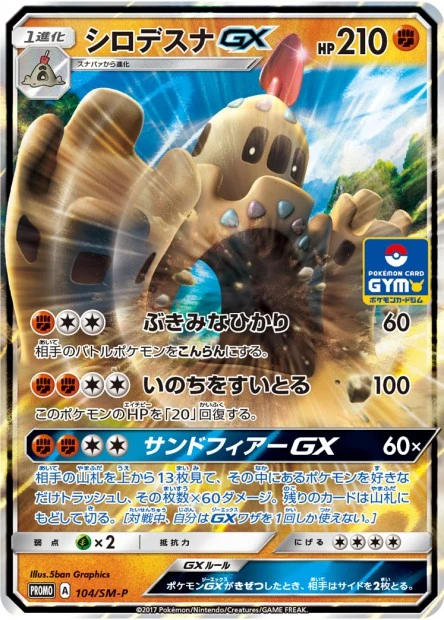 Colossand-GX
