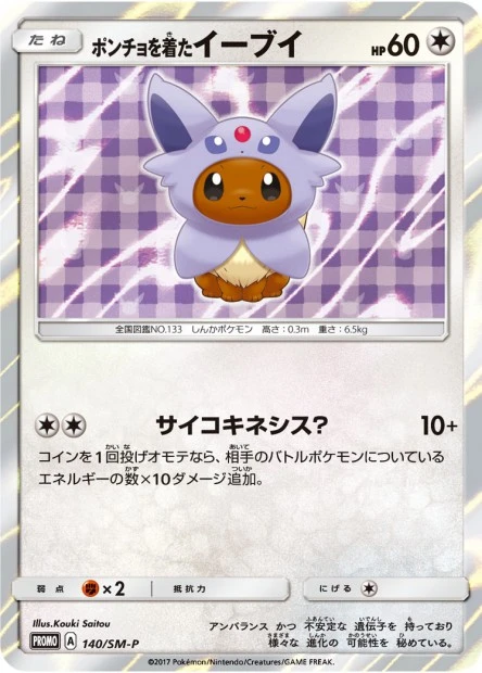 Poncho-wearing Eevee