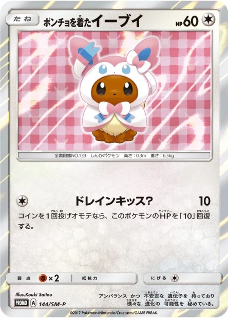 Poncho-wearing Eevee
