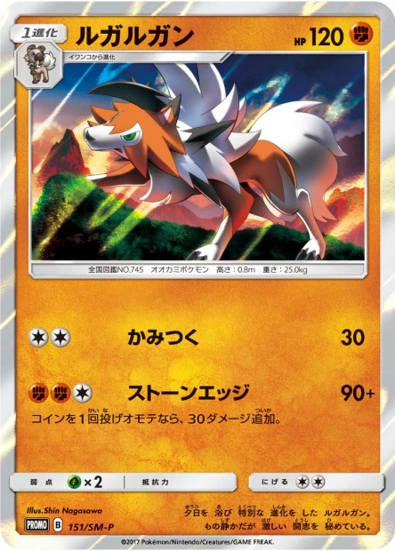 Lycanroc