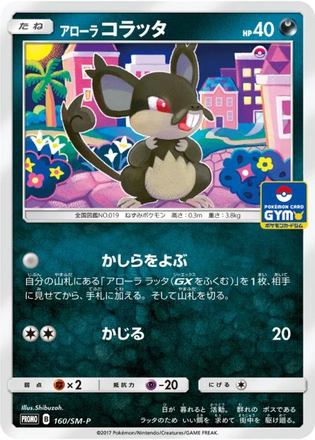 Alola-Rattfratz