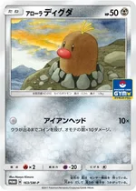 Alola-Digda