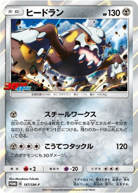 Heatran