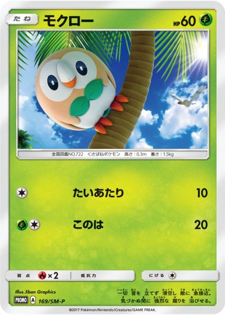 Rowlet